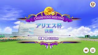 CHAMPIONS MEETING | ARIES CUP 2023 APRIL 3200m FINAL