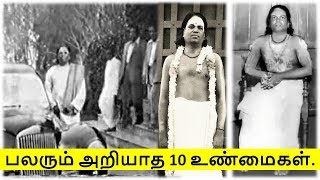 பசும்பொன் முத்துராமலிங்கத் தேவர் பற்றி பலரும் அறியாத 10 உண்மைகள்.