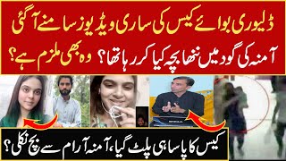 Amina ki sari videos samny agai | Munazzam Pakistan