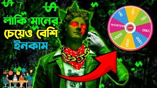 লাকি মানি চাইতেও বেশি ইনকাম 100% পেমেন্ট পাবেন | Online income apps