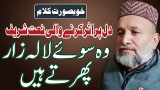 Wo Soye Lala Zar Phirte Hain ||| Naat Khan Nasir Suhrawardy 2024 (Muhammad Maqsood Wattoo)