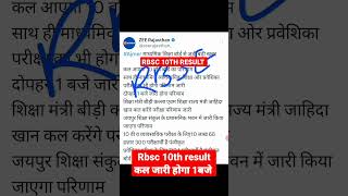 rbse 10th result 2023 rbse 10thboardresult 10th classresultlink rbse10th resultkabaayega #shorts