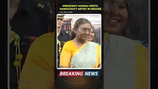 President Murmu ने Handicraft Artists से की मुलाकात #draupadimurmu #shorts #ytshorts #news