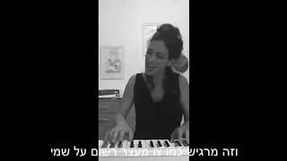 גלויות יום אהבה עצובות - נורית פלד-קירשטיין Blue Valentines by TOM WAITS - Hebrew