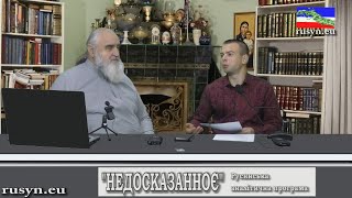 ч.2 Што є май цінноє у русина? Газдівство і віра в Бога. Михаил Чикивдя