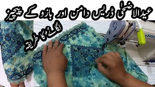 How to Apply Dress Daman and Arm Patches || Eid ul Azha Special Design || Tailor Tips