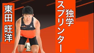 東田 旺洋　レース集