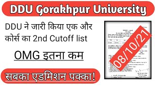 DDU ने फिर जारी किया एक और कोर्स का 2nd Cutoff list 2021