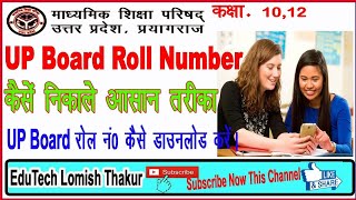 UP Board roll number kaise dekhe 2023 || #shortvideo | #shortstory | #lomish ll #upboardrollnumber l