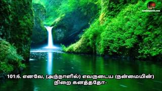 Tamil Quran - Sura 101 Al-Qaria (ஸூரத்து அல்காரிஆ)