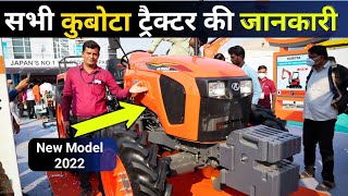 सभी कुबोटा ट्रैक्टर की जानकारी | Kubota tractor all model information Mu 5502    |Tractors ki Duniya