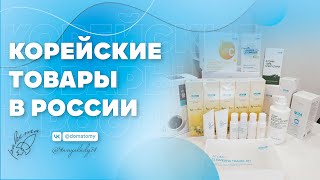 ОБЗОР ЗАКАЗА КОРЕЙСКОЙ ПРОДУКЦИИ БРЕНДА АТОМИ (ATOMY)