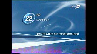 Реклама, анонсы [REN TV] (2003, 2006)