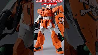 ハイパープラモフェス2024 MGモビルジンミゲルアイマン専用機 #ガンダムSEED #ガンダムseedfreedom #ライジングフリーダム #イモータルジャスティス #ガンプラ #ガンダムベース