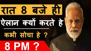 Modi's Obsession with Number 8 | Why PM Narendra Modi Address the Nation at 8 PM Only