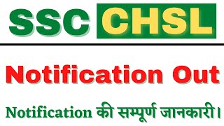 SSC CHSL NOTIFICATION OUT 2022 || @sweety8vlog #sscchsl #ssc