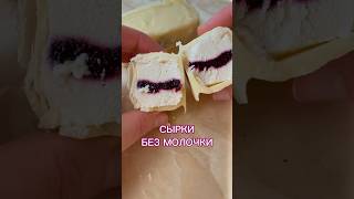 ЕСЛИ ВЫ НЕ ЕДИТЕ МОЛОЧКУ ГОТОВЬТЕ ЭТО ВЕГАН СЫРКИ БЕЗ МОЛОЧНЫХ ПРОДУКТОВ БЕЗ ЖИВОТНЫХ ЖИРОВ #пп #зож