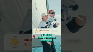 КОНКУРС #shorts #viral #reels #travel #yacht #love #song #roxette #subscribe #подпишись