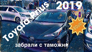 забираем с таможни TOYOTA PRIUS 2019, 4WD, S TSS комплектация.все цифры в описании, сколько обошелся