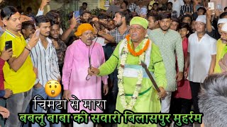 7 Muharram  बबलू बाबा की सवारी बिलासपुर मुहर्रम (राजेंद्र नगर) Bilaspur Muharram 2023