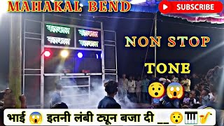 MAHAKAL BEND 2024  || NON STOP TONE बजा दिया 😱😯|| #viralvideo #adivasi #timali #youtubevideo