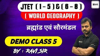 WORLD GEOGRAPHY ll ब्रह्मांड एवं सौरमंडल ll DEMO CLASS 05 ll BY RAVI SIR