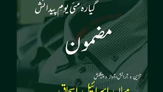 Sadaat Hassan Manto (سعادت حسن منٹو بسلسلہ ولادت) @ISHQ NAMA voice MIAN ISRAEAL ISHAQ