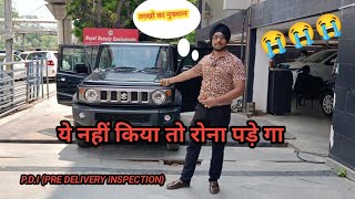 Pre Delivery Inspection of Car|कैसे करते है PDI? Car Delivery के बारे में बहुत जरूरी बातें