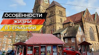 Особенности жизни в Германии / Беженцы из Украины / Жизнь в Германии / Интересные факты о Германии