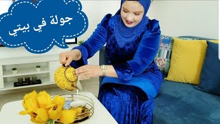 و أخيرا جولة في بيتي انشاء الله يعجبكم ذوقي خلولي رأيكم والقندورة لي خيطتها #جزائرية_في_تونس 🇩🇿🇹🇳