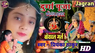 जिनगी ईजोर भ गेलै || भगवती गीत || Navratri Special Song | Priyanka Thakur Stage Show #Devigeet #song