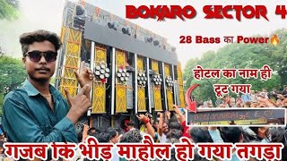 बोकारो का सबसे बड़ा गणेश मेला में आया  है Dj Sarzen || Bokaro Ganesh Puja 2024 || Dj Sarzen Bokaro