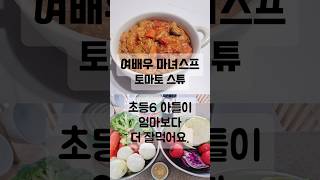 고기, 튀김 없으면 밥 안 먹는 아들도 맛있다며 밥까지 비벼먹는 마녀스프