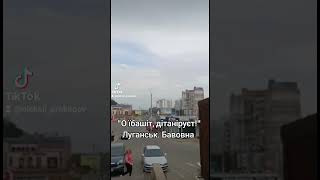 Луганськ. Бавовна