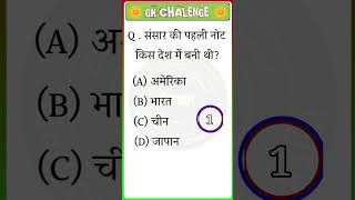 GK Question || GK In Hindi || GK Question and Answer || GK Quiz || Devendra D Kumar ||