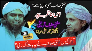 Mufti Tariq Masood on 26 November MUNAZRA with Engineer Muhammad Ali Mirza | Ubaid ur Rehman