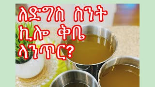 ለድግስ የሚሆን የቅቤ አነጣጠር: Ethiopian clarified Butter Recipe for graduation….