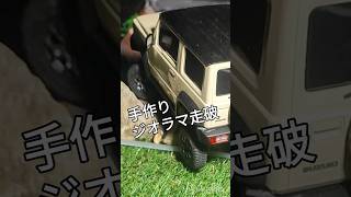 ミニッツ４✖４JIMNY寒いので手作りコース走破は？Minute 4✖4JIMNY It's cold so how about running the handmade course?