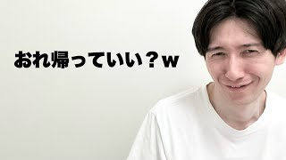 飲み会で帰る雰囲気出すけど引き止めて欲しいだけの先輩