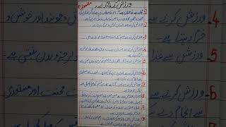 #essayinurdu #learnandgrow #warzishkfaiday  #handwriting #education #urdu