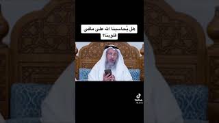 هل يحاسبنا الله تعالى على ما نقوله في قلوبنا ؟ فضيلة الشيخ عثمان الخميس