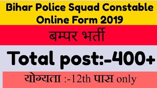 Bihar Police Squad Constable Online Form 2019