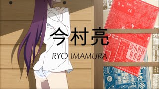 今村亮 (Ryo Imamura) Sakuga MAD