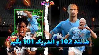 هالند اورال 102 بگیر 😱روش پک ای فوتبال موبایل🤩 با این روش هالند گرفتم🔥ای فوتبال 24 #mspesgaming