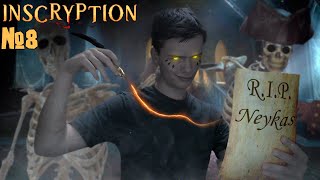 Карты мёртвых в Inscryption #8