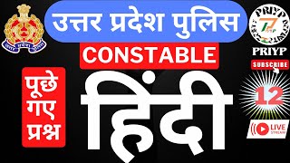 उत्तर प्रदेश पुलिस कांस्टेबल हिंदी PREVIOUS YEARS QUESTIONS