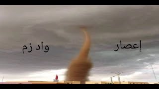 شاهد الإعصار الذي ضرب واد زم بالمغرب شيئ مخيف حقا😱😱😢😱😢😢😢😢😢😭😭😭