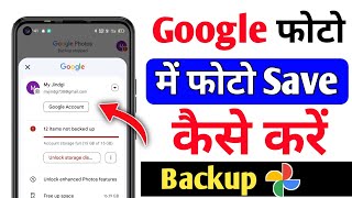 Google Photos Me Photo Kaise Save Kare | How To Save Photos in Google Photos