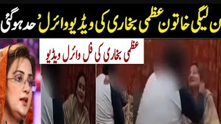 Uzma Bukhari leaked video | Uzma Bukhari viral video| Uzma Bukhari nazeba video | Uzma Bukhari video