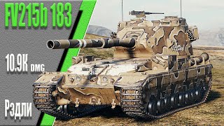 FV215b (183) карта Затерянный город, 10.9К dmg, 9 kills, Рэдли. WoT 1.7.0. 2К VIDEO.